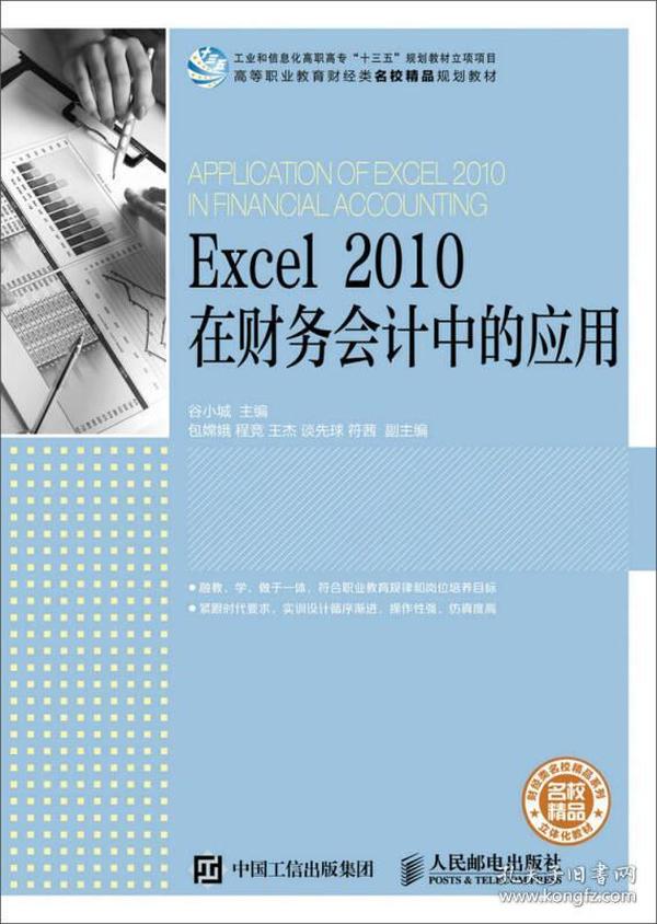 Excel 2010 在财务会计中的应用