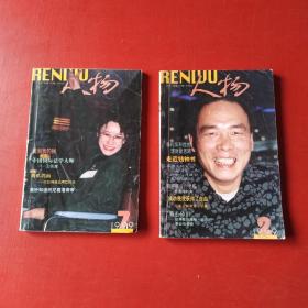 人物 1999 2