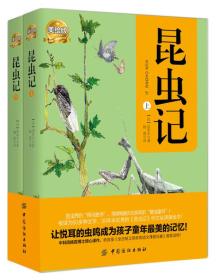 昆虫记(全2册)正版现货
