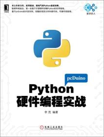 Python硬件编程实战