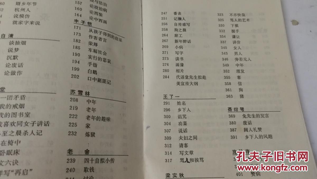 《品玩人生——中国新文学大师幽默小品精粹》DW