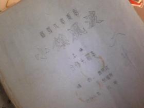 眉户戏电视剧【小镇风波】剧本；上下册。油印本；