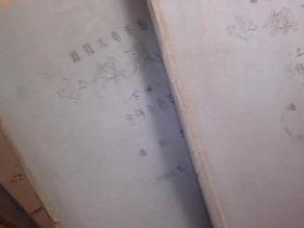 眉户戏电视剧【小镇风波】剧本；上下册。油印本；