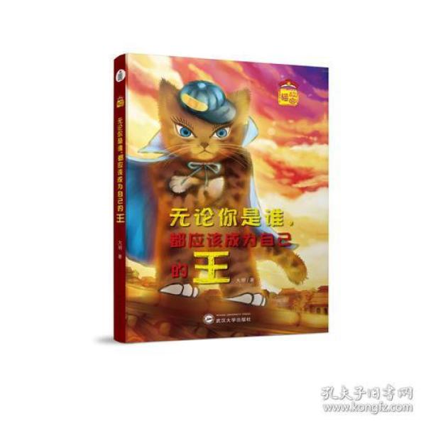 故宫猫：无论你是谁，都应该成为自己的王