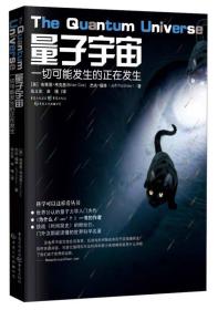 科学可以这样看丛书：量子宇宙:一切可能发生的正在发生