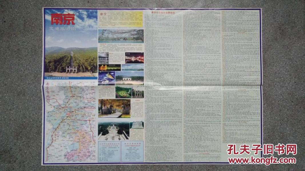 旧地图-南京交通旅游图(2006年印)4开8品