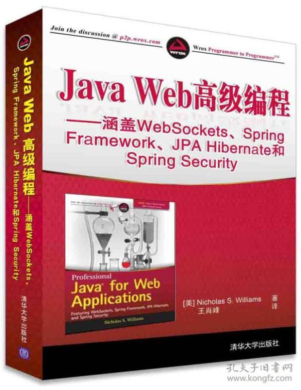 JavaWeb高级编程——涵盖WebSockets、SpringFramework、JPAHibernate和SpringSecurity