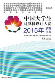 中国大学生计算机设计大赛2015年参赛指南