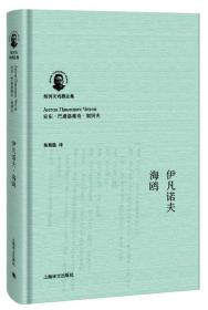 伊凡诺夫·海鸥