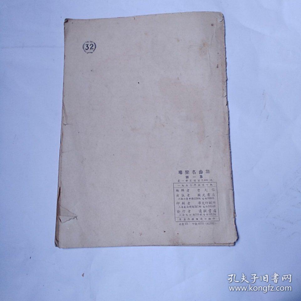 粤乐名曲集  第一集