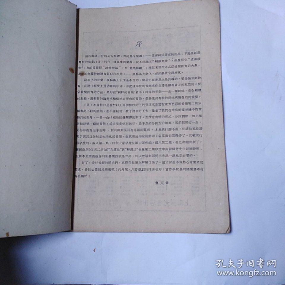 粤乐名曲集  第一集