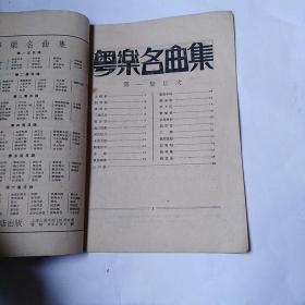 粤乐名曲集  第一集