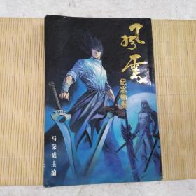 风云纪念画册