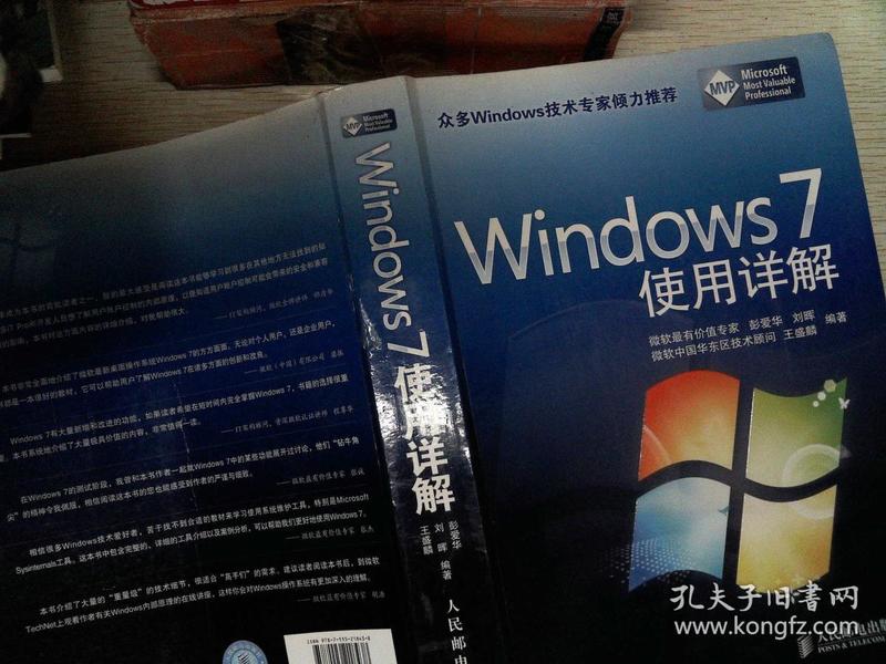 Windows 7 使用详解