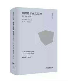 英国进步主义思想：社会改革的兴起