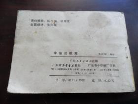 辛伯达航海