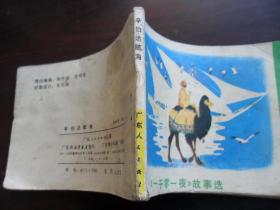 辛伯达航海
