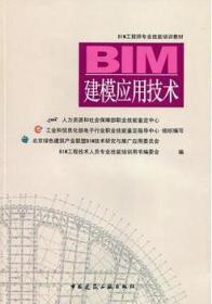 BIM建模应用技术