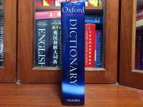 1带护封无瑕疵 美国进口原装全新辞典有光盘 新牛津美国英语大词典第2版 new oxford american dictionary second edition