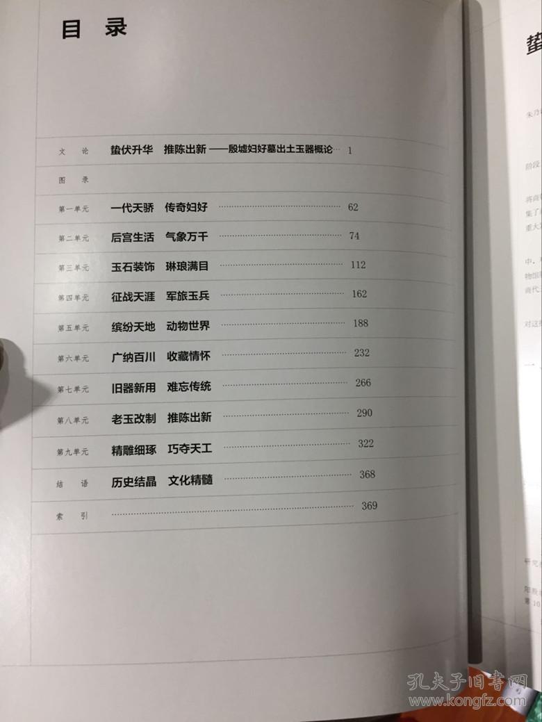 点击查看原图 妇好墓玉器【3200年前后武丁时期的商王朝使用玉器700余件 全部收入此册】