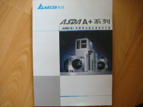 台达ASDA A+系列：伺服驱动器应用技术手册