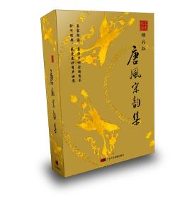 {正版}诗词大荟朗读 唐风宋韵集12CD+书 精品版珍藏朗读朗诵集 唐诗宋词有声读物 车载CD光盘光碟片音频教材