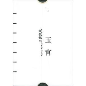 感悟名家经典小说---许地山玉官