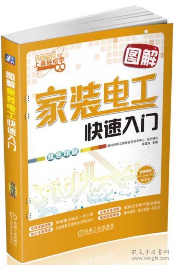 图解家装电工快速入门
