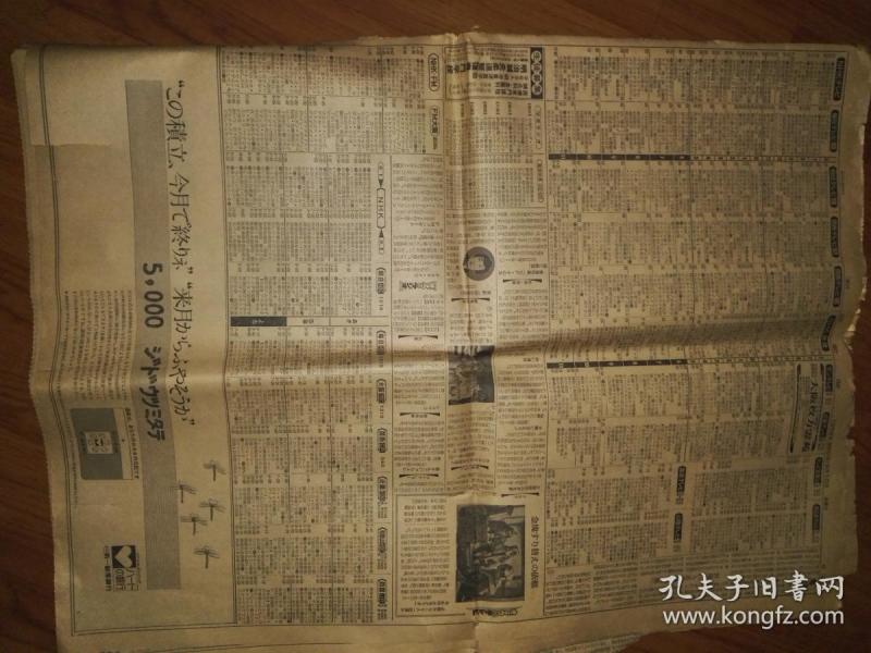 珍惜中日友好见证（1976年朝日新闻报毛泽东主席去逝纪念版）1976年(昭日51年)9月10日 日文版