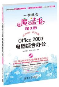 Office2003电脑综合办公（~3版）