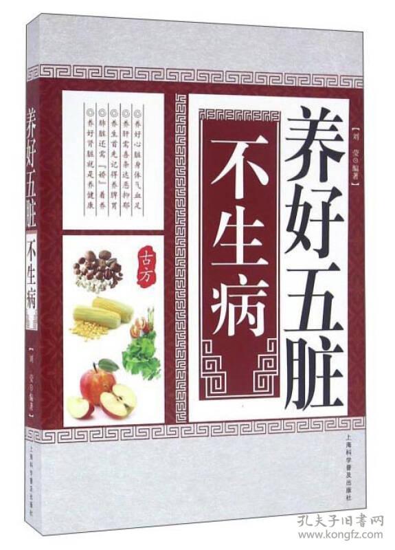 养好五脏不生病