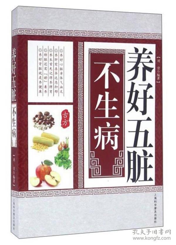 养好五脏不生病