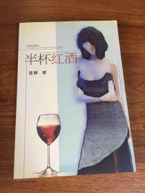 半杯红酒