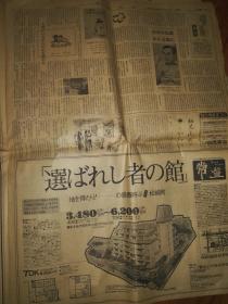 珍惜中日友好见证（1976年朝日新闻报毛泽东主席去逝纪念版）1976年(昭日51年)9月10日 日文版