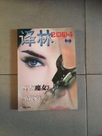 译林2004年增刊zwj