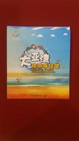 《大亚湾旅游手绘图》（彩色印刷，惠州大亚湾旅游手绘地图，记录了大亚湾风情）