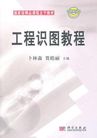 工程识图教程