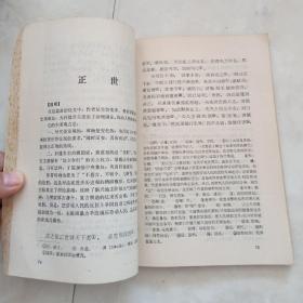 《管子选注》1975年一版一印。