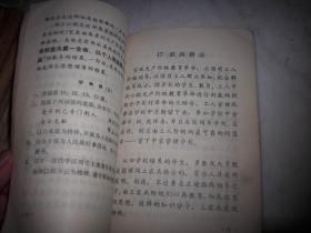 **-1969年山西人民出版社【语文，算术】课本2册！封面扉页毛像！品如图！32开