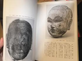 正仓院展目录 1977年 现货包邮！！ 特价！专拍