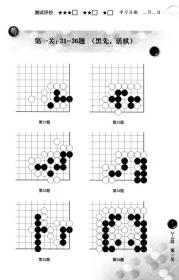 围棋宝典:2-3段:升段篇