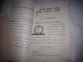 **-1969年山西人民出版社【语文，算术】课本2册！封面扉页毛像！品如图！32开