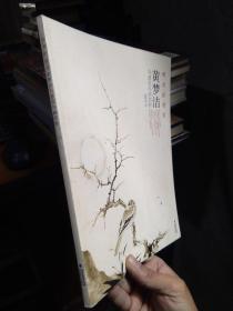 唯美新视觉：黄梦洁写意花鸟画赏析 封底刮痕 2012年一版一印3000册  近全品 套色彩印