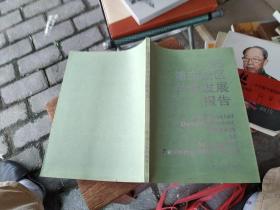 1995浦东新区社会发展报告 库存书