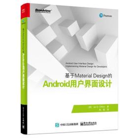 基于Material Design的Android用户界面设计