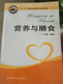 營養(yǎng)與膳食。
