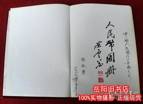 人民币图册