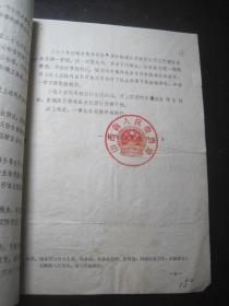 1960年《山西省人民委员会关于紧缩市镇粮食销量的通知》原件.