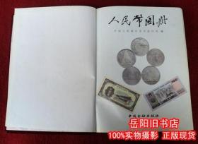 人民币图册