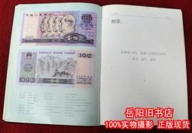 人民币图册